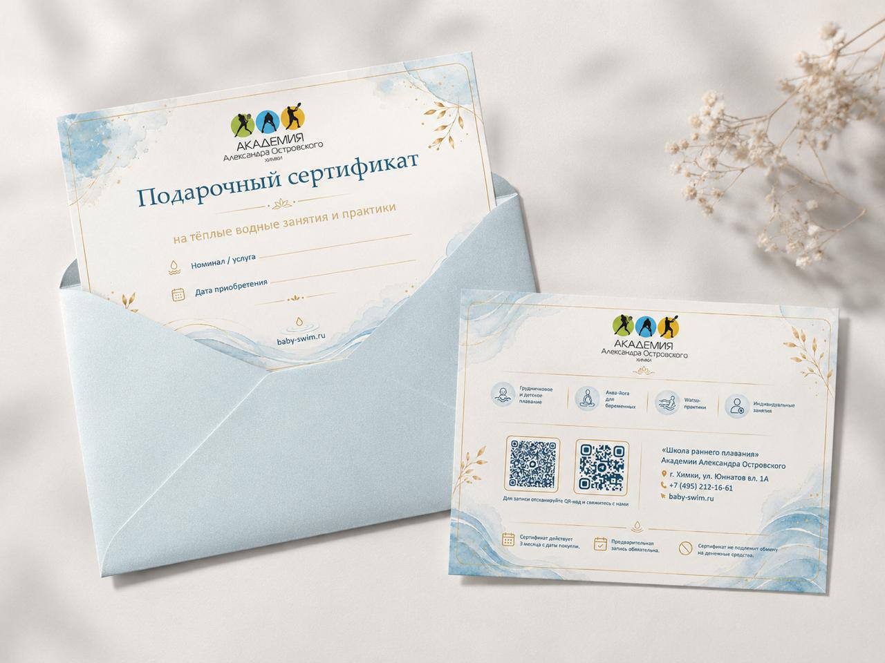 Подарочный сертификат школы раннего плавания